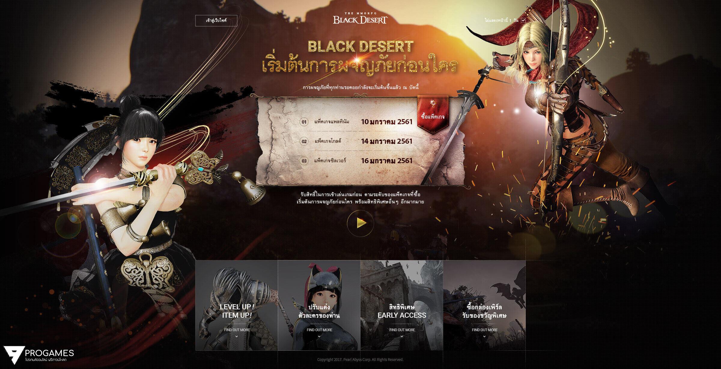 Black Desert Online เปิดรอบ Early Access ให้คอเกมตัวจริงได้เข้าเล่นก่อนใคร!