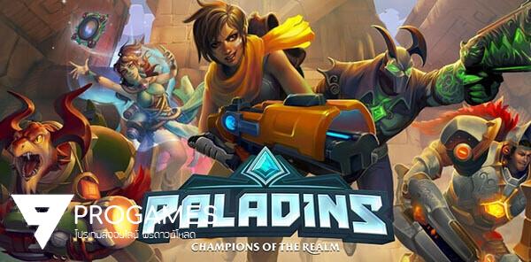 Paladins เกมยิง Team-based Shooter MOBA เตรียมเปิดโหมด Battlegrounds ต่อสู้พร้อมกัน 100 Players! (ดาวน์โหลดฟรี)