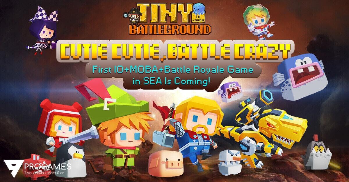 “Tiny Battleground” เปิดลงทะเบียนล่วงหน้า พร้อมรับฮีโร่ และ สกินพิเศษ แล้ววันนี้