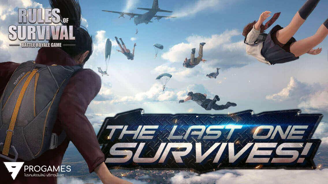 รีบดาวน์โหลดไฟล์โกงเกม Rules of Survival สุดยอดเกมเอาตัวรอดยอดนิยมที่สุดในตอนนี้