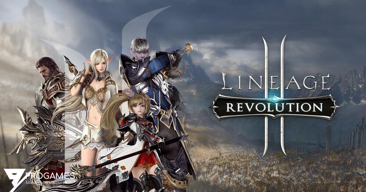 โปร lineage 2 revolution mod apk เวอร์ชั่นใหม่ล่าสุดสำหรับ android