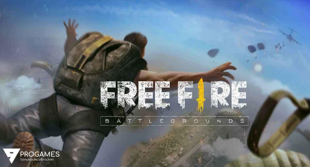 ปล่อยให้ฟรี mod apk เกมส์ Free Fire - Battlegrounds ของค่าย Garena ใหม่ล่าสุด