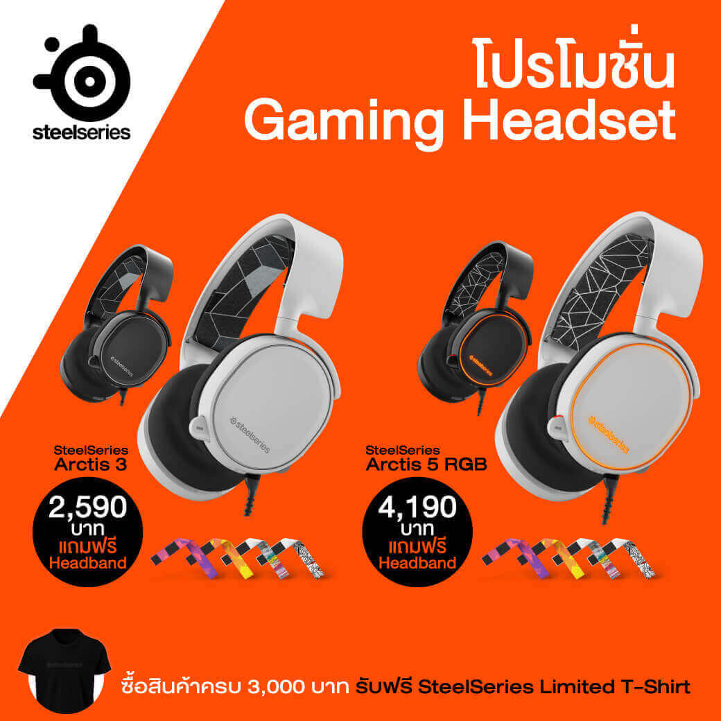 เอาใจสาย E-Sport จัดหนัก ทั้งลด ทั้งแถม!! SteelSeries Official Store ฉลองเปิดตัว บน LAZADA