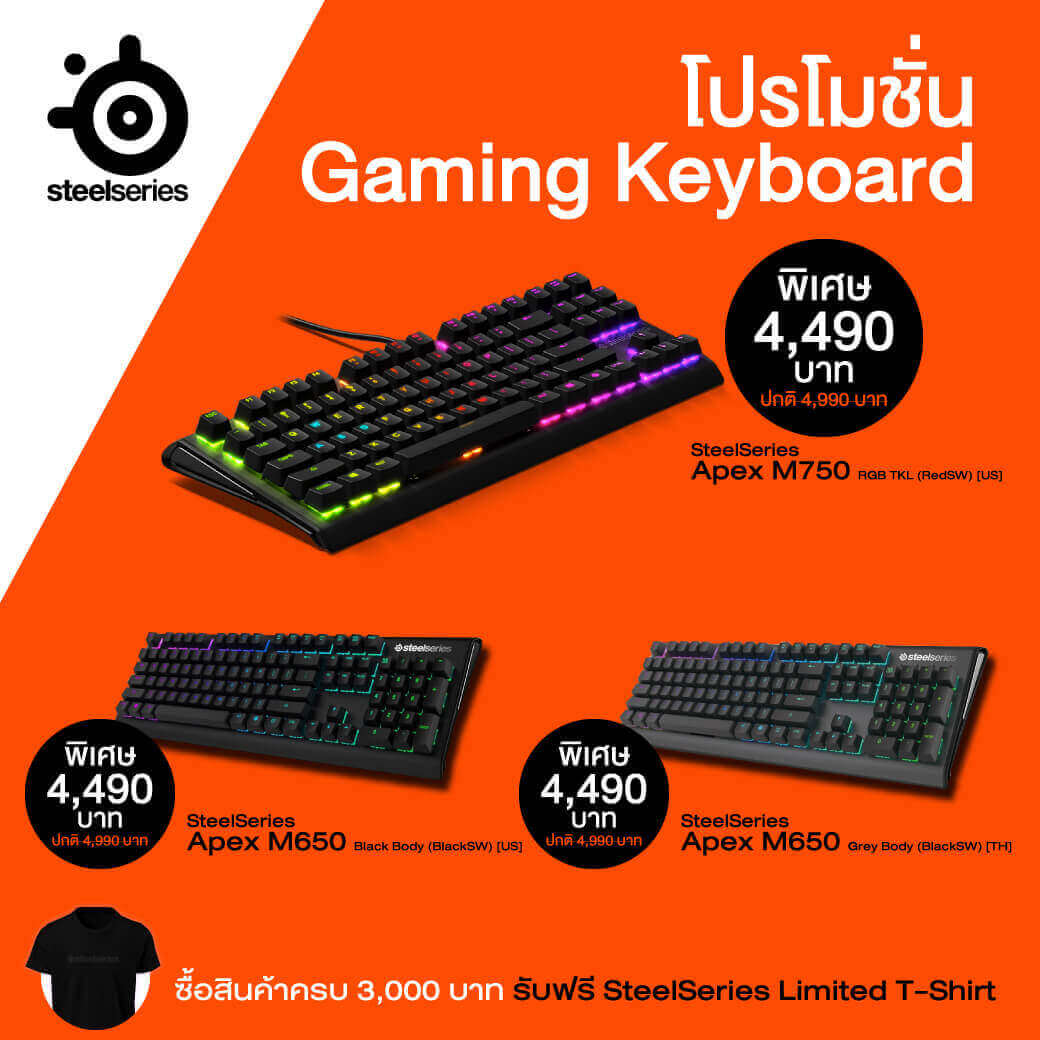 เอาใจสาย E-Sport จัดหนัก ทั้งลด ทั้งแถม!! SteelSeries Official Store ฉลองเปิดตัว บน LAZADA