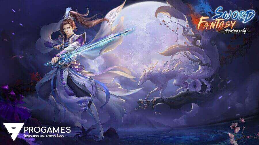 ด่วนที่สุดแจกโปรโกงเกม Sword Fantasy-เซียนรักกระบี่คู่ ฟรี เล่นได้ทั้ง android และ ios ครัช