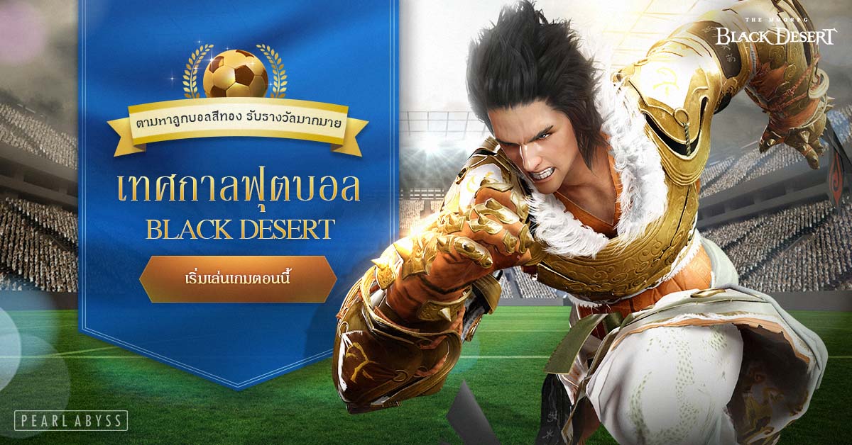 Black Desert Online เปิดอัพเดททักษะของทุกอาชีพใน เซิร์ฟเวอร์ไทย