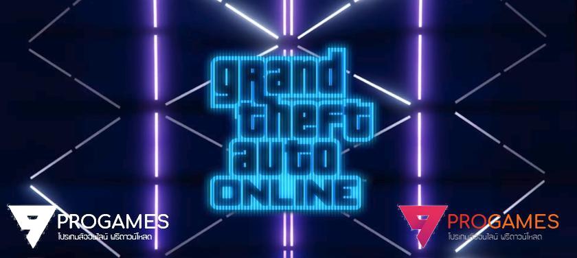 GTA Online เตรียมอัพเดทแพทช์ใหญ่ Nightlife ค่ำคืนแห่งสีสัน