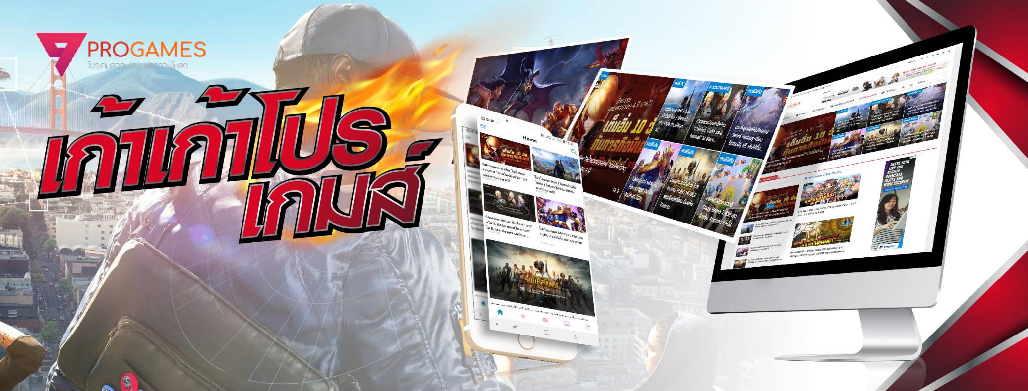 ข่าว แจกฟรีโปร โกงเกม เกมออนไลน์ เกมมือถือ เกมพีซี ดาวน์ ... ข่าว แจกฟรีโปร โกงเกม เกมออนไลน์ เกมมือถือ เกมพีซี ดาวน์ ... - 2073 x 789 jpeg 224kB