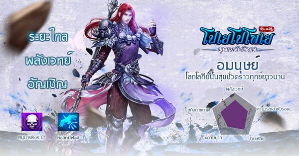 โปเยโปโลเย เกมส์มือถือใหม่ MMORPG สุดโรแมนติก เปิดให้เล่นแล้ววันนี้