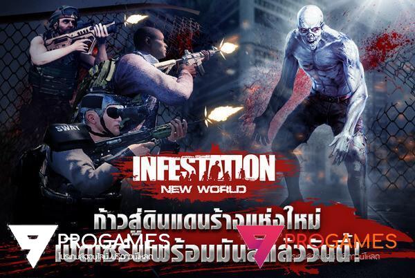 Infestation New World Open Beta ขอต้อนรับทุกคนเข้าสู่ดินแดนร้างแห่งใหม่แล้ววันนี้!