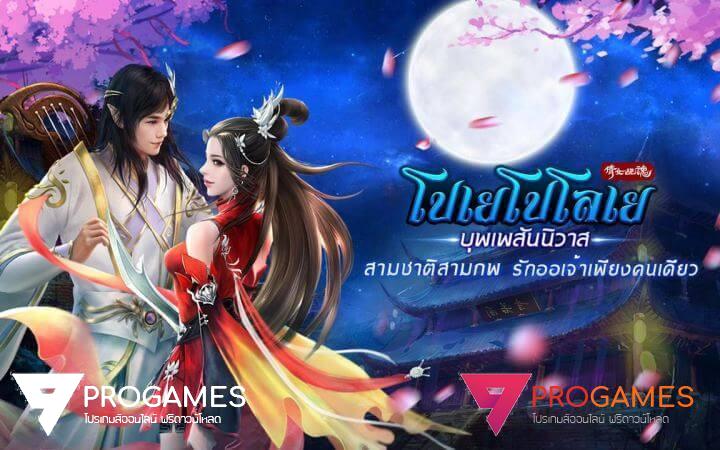 โปเยโปโลเย เกมส์มือถือใหม่ MMORPG สุดโรแมนติก เปิดให้เล่นแล้ววันนี้