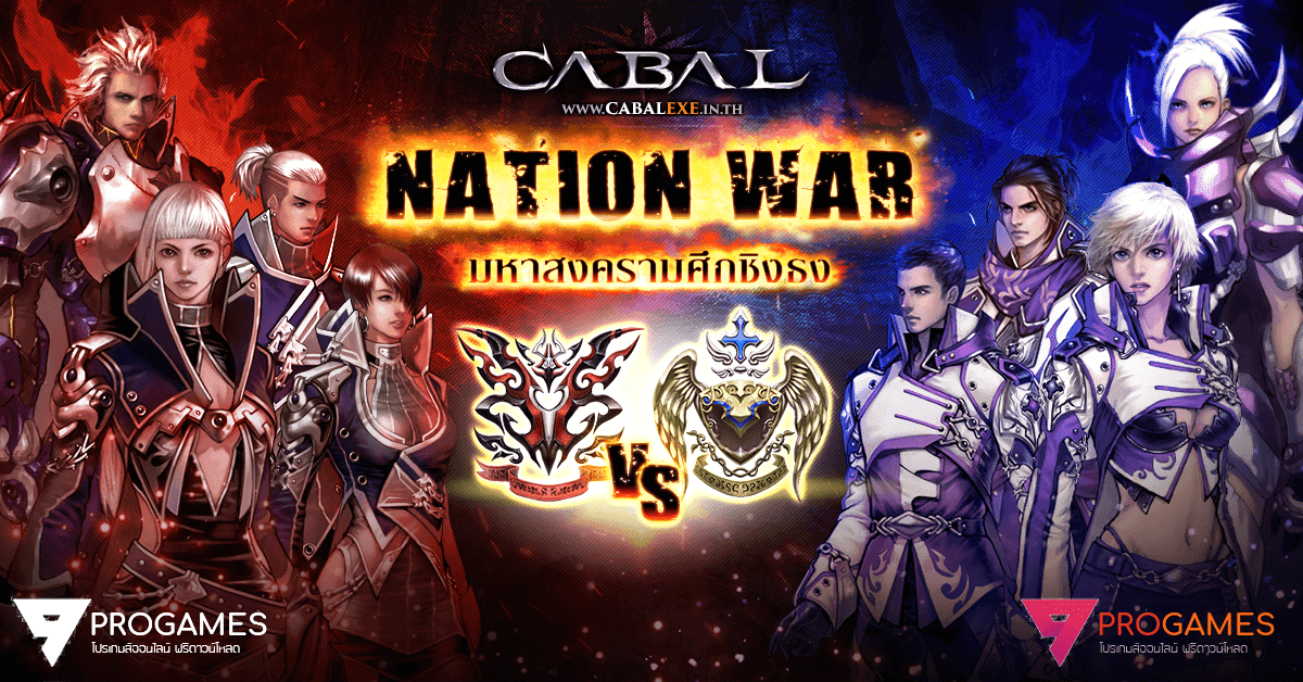 CabalEXE เปิดตัวมหาสงครามสุดยิ่งใหญ่ที่เกมเมอร์ทุกคนต่างรอคอย