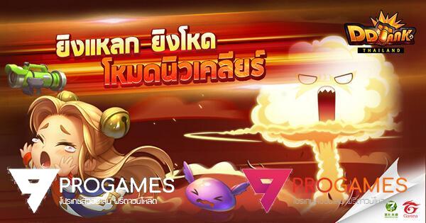 Garena DDTank Thailand มันส์กันต่อเนื่องกับ ‘โหมดนิวเคลียร์’ และแฟชั่นใหม่ ‘ชุดลูกเสือ’