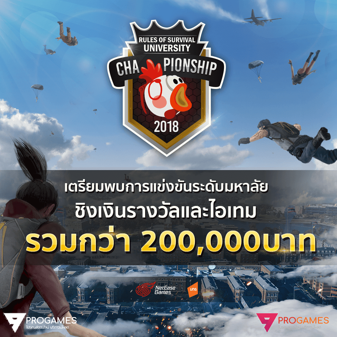 RoS University เปิดสนาม eSports ของชาวมหาลัย ชิงรางวัล 2 แสนบาท