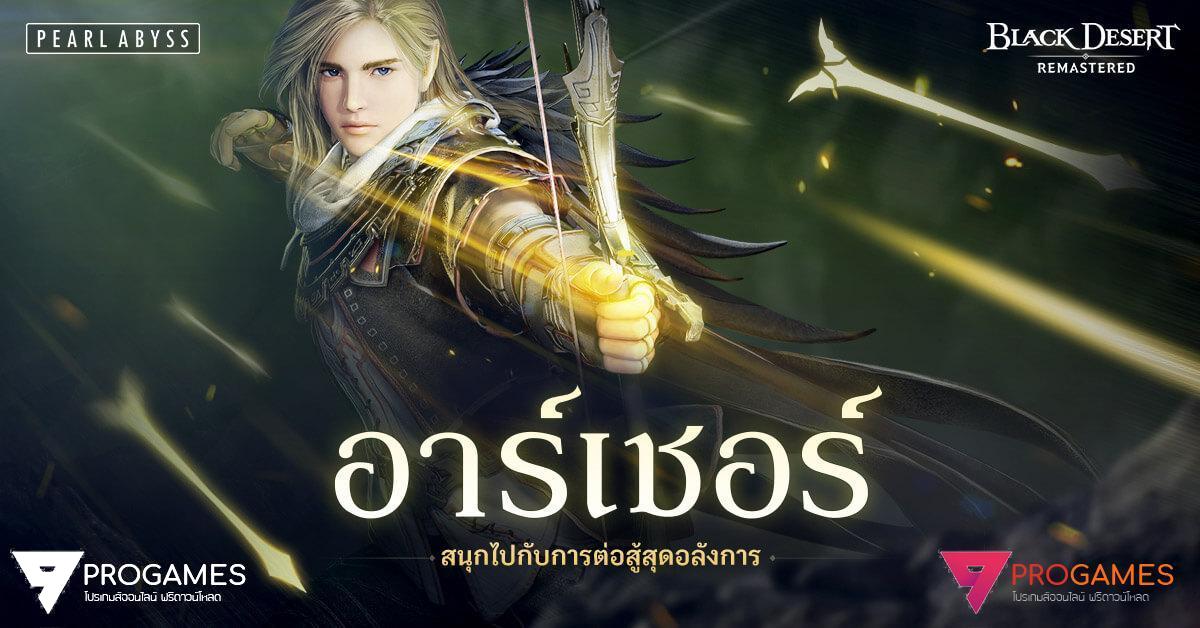 Black Desert Online ปล่อยอัพเดทให้นักผจญภัยสัมผัสอาชีพใหม่ "อาเชอร์" ได้พร้อมกันทั่วโลกวันนี้