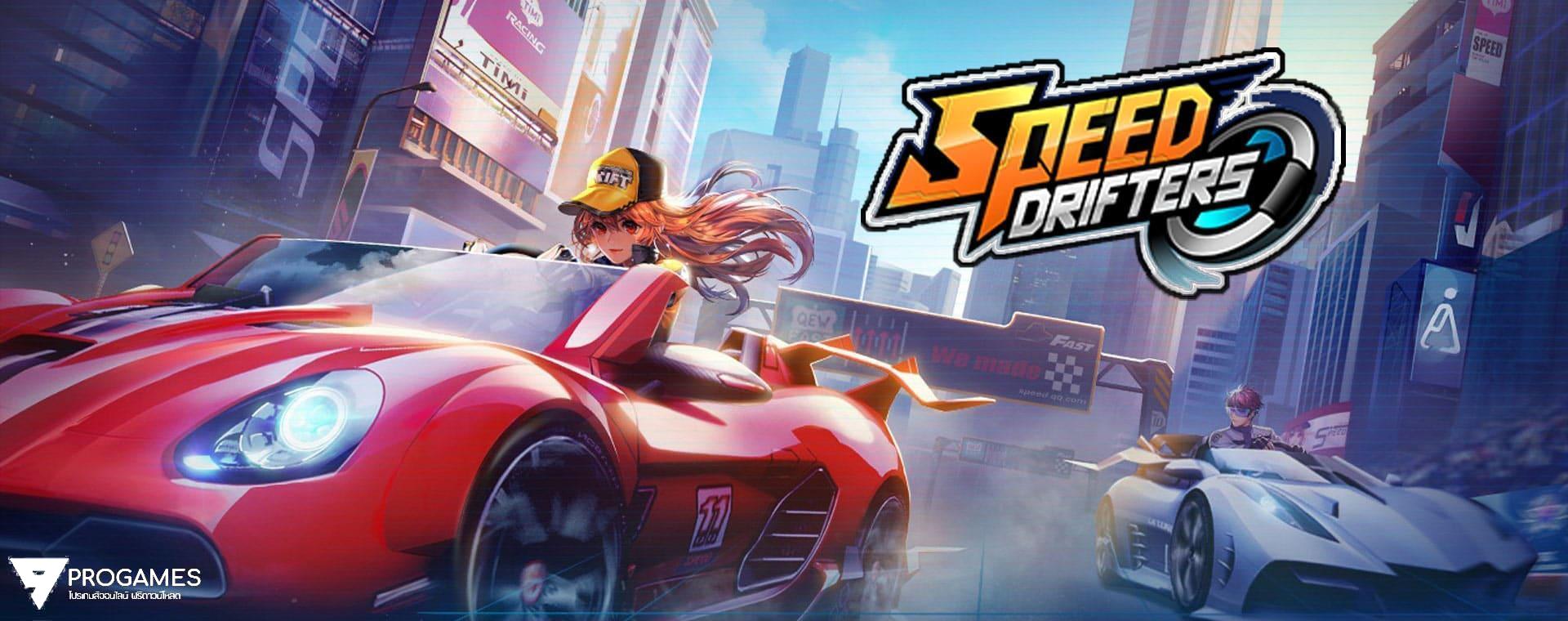 โปรแฮก โกงเกม Garena Speed Drifters ตัวใหม่ล่าสุด 2020 ใช้งานได้ 100%