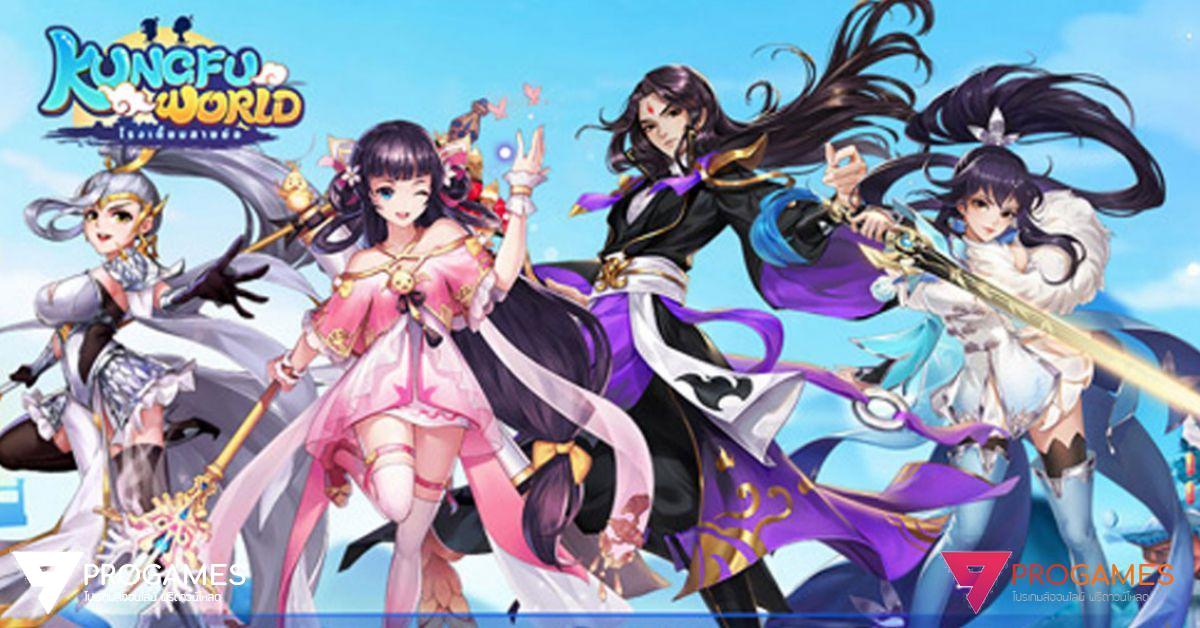 โปร Mod โกงเกม Kungfu World 2019 ใช้งานได้ทั้งระบบ android และ ios