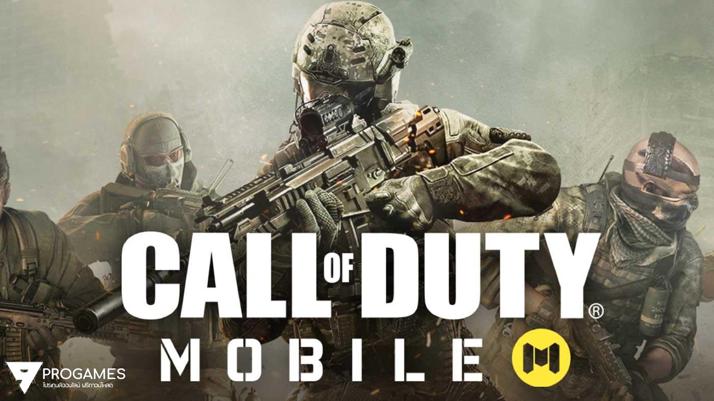 ถึงเวลาสมรภูมิของเหล่าทหาร Call of Duty Mobile เปิดให้ลงทะเบียนล่วงหน้าพร้อมกันทั่วโลก