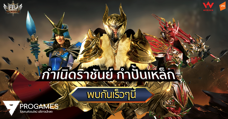 MU STRONGEST ปล่อยแพทช์ BIG UPDATE อาชีพใหม่ Rage Fighter เร็วๆ นี้