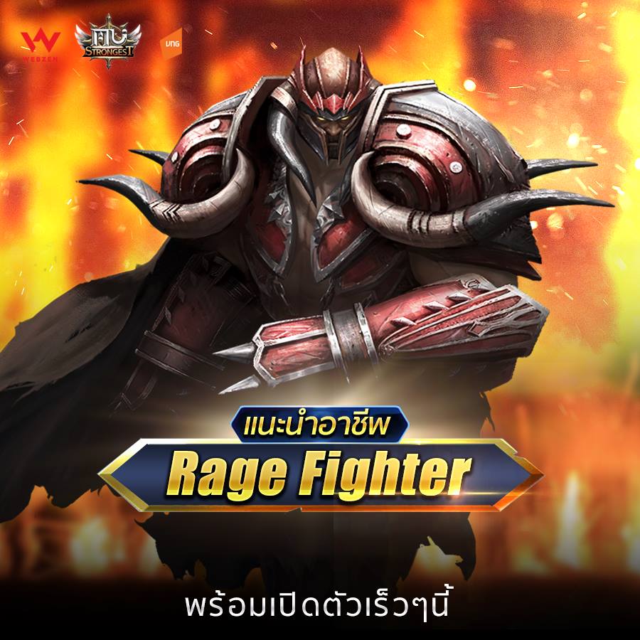 MU STRONGEST ปล่อยแพทช์ BIG UPDATE อาชีพใหม่ Rage Fighter เร็วๆ นี้