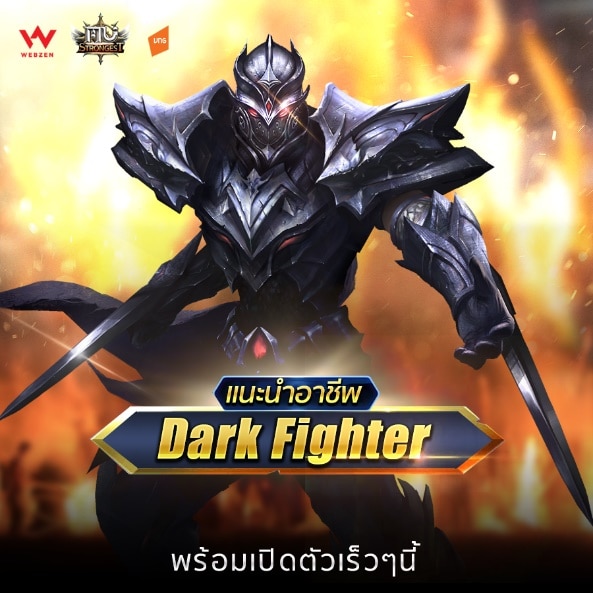 MU STRONGEST ปล่อยแพทช์ BIG UPDATE อาชีพใหม่ Rage Fighter เร็วๆ นี้