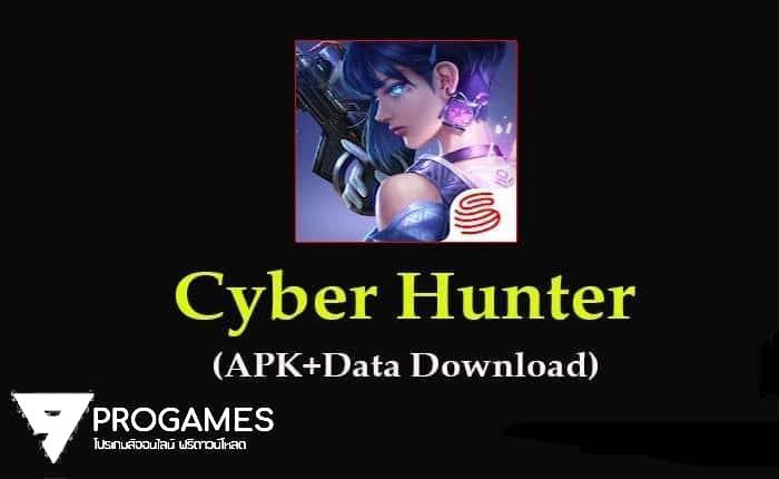 Cyber Hunter APK+OBB+ Mod 0.100.111 Download สำหรับ Android