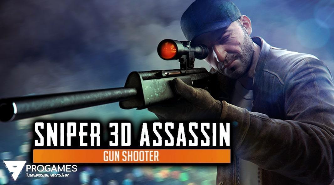 Sniper 3D Assassin®: เกมยิงปืนฟรี Mod Apk 2.23.3 [เงินไม่ จำกัด ]