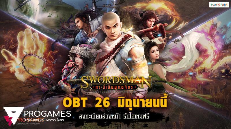 Swordsman Online เกมออนไลน์แนวกำลังภายในเตรียมเปิด OBT 26 มิถุนายนนี้