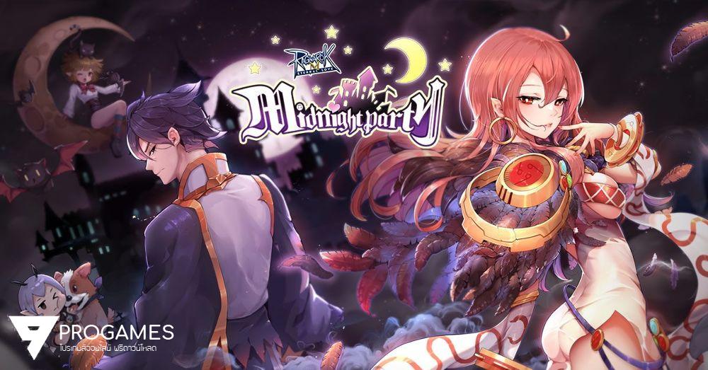 เตรียมพบกับโปร Mod โกงเกม Ragnarok m EP 5.0 เซิร์ฟใหม่ Midnight Party