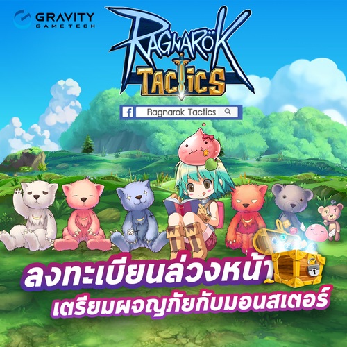 เกมมือถือใหม่ Ragnarok Tactics ประกาศทดสอบความมันส์ทั่วประเทศไทย 21 -23 ตุลาคม นี้