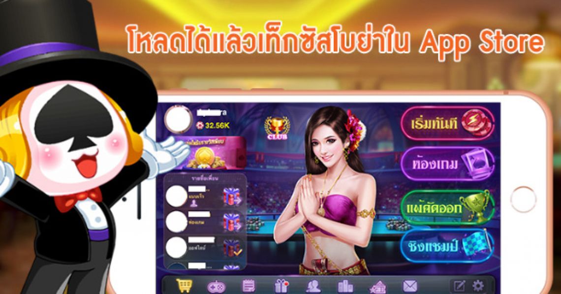 ไพ่เท็กซัสโบย่า MOD APK